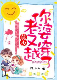 莫少，你老婆又穿越了！