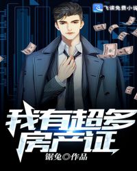 我有超多房產證