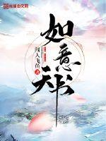 如意天書