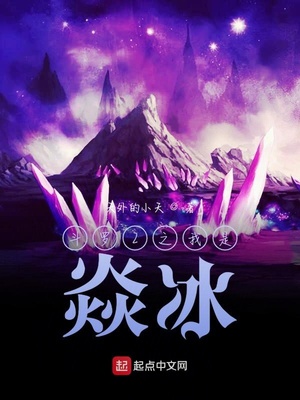 鬥羅2之我是焱冰