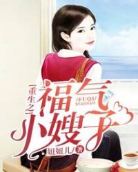 重生之福氣小嫂子