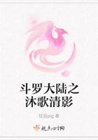 鬥羅大陸之沐歌清影
