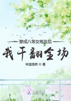 穿成八零女炮灰後我幹翻全場