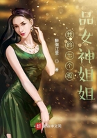 我的七個極品女神姐姐
