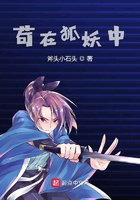 狐妖之明雅戀