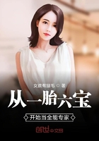 從一胎六寶開始當全能專家
