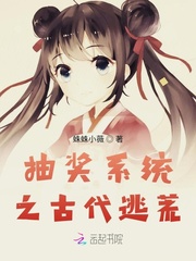 抽獎係統之古代逃荒