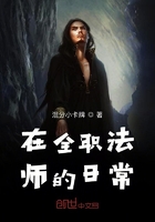 在全職法師的日常