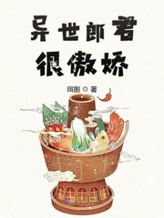 異世郎君很傲嬌