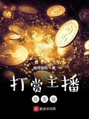 打賞主播就變強 打賞主播就變強