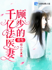 重生：顧少的千億法醫妻