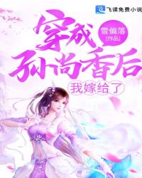 穿成孫尚香後我嫁給了