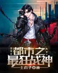 都市之最狂戰神