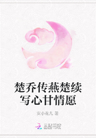 楚喬傳燕楚續寫心甘情願 楚喬傳燕楚續寫心甘情願