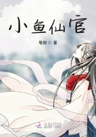 小魚仙官