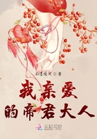 我親愛的帝君大人