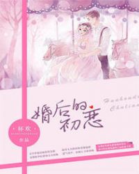 婚後的初戀