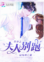 墨少之夫人別跑 墨少之夫人別跑