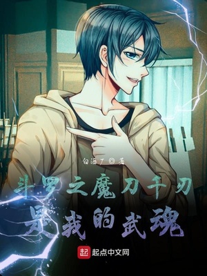 鬥羅之魔刀千刃是我的武魂