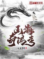 山海奇聞考