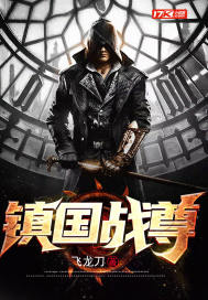 鎮國戰尊