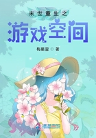 末世重生之遊戲空間