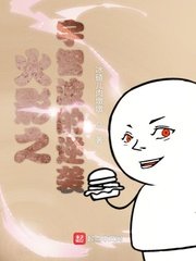 火影之宇智波的逆襲