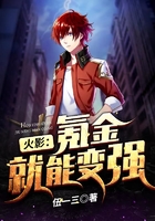 火影：氪金就能變強