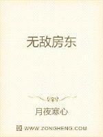 無敵房東