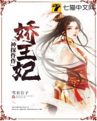 神探仵作嬌王妃