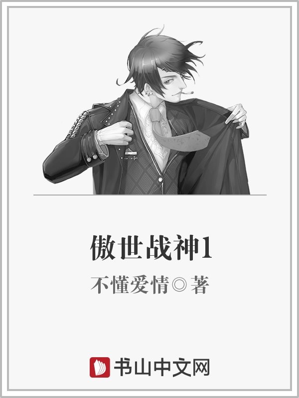 傲世戰神1