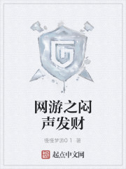 網遊之悶聲發財