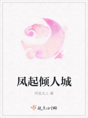 鳳起傾人城