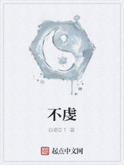 不虔