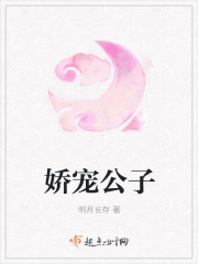 嬌寵公子