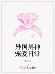 異國男神寵愛日常
