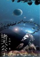 諸天公子