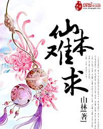 仙本難求 仙本難求