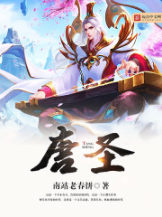 唐聖