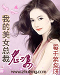 我的美女總裁老婆 我的美女總裁老婆