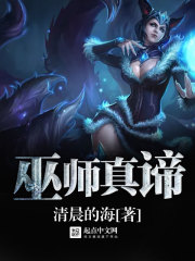 巫師真諦