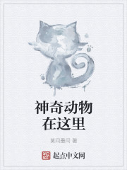 神奇動物在這裏