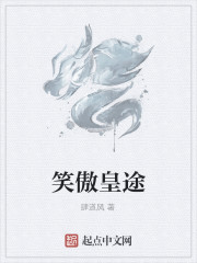 笑傲皇途