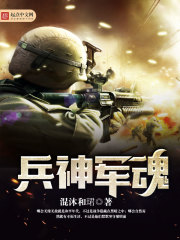 兵神軍魂 兵神軍魂