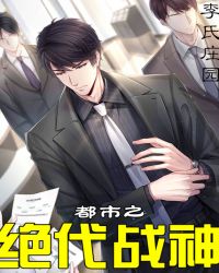 都市之絕代戰神