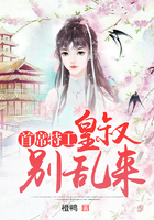 首席特工：皇叔別亂來