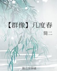 【群像】幾度春