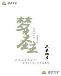 夢境聖主