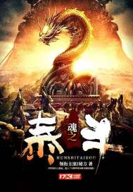 魂之泰鬥