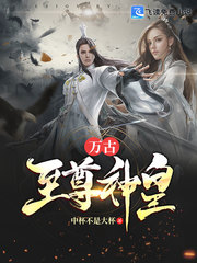 萬古至尊神皇